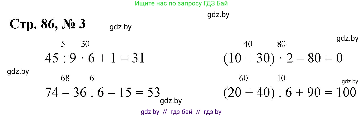 Математика, 3 класс Учебник, авторы: Муравьева Галина Леонидовна, Урбан Мария Анатольевна, издательство Национальный институт образования, Минск, 2021, оранжевого цвета, Часть 1, страница 86, номер 3, Решение 3