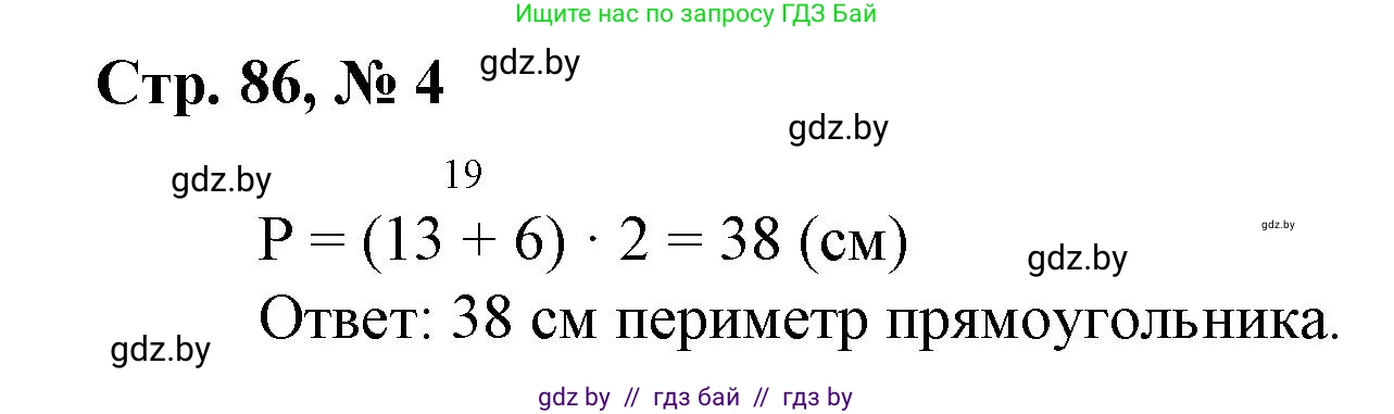 Математика, 3 класс Учебник, авторы: Муравьева Галина Леонидовна, Урбан Мария Анатольевна, издательство Национальный институт образования, Минск, 2021, оранжевого цвета, Часть 1, страница 86, номер 4, Решение 3