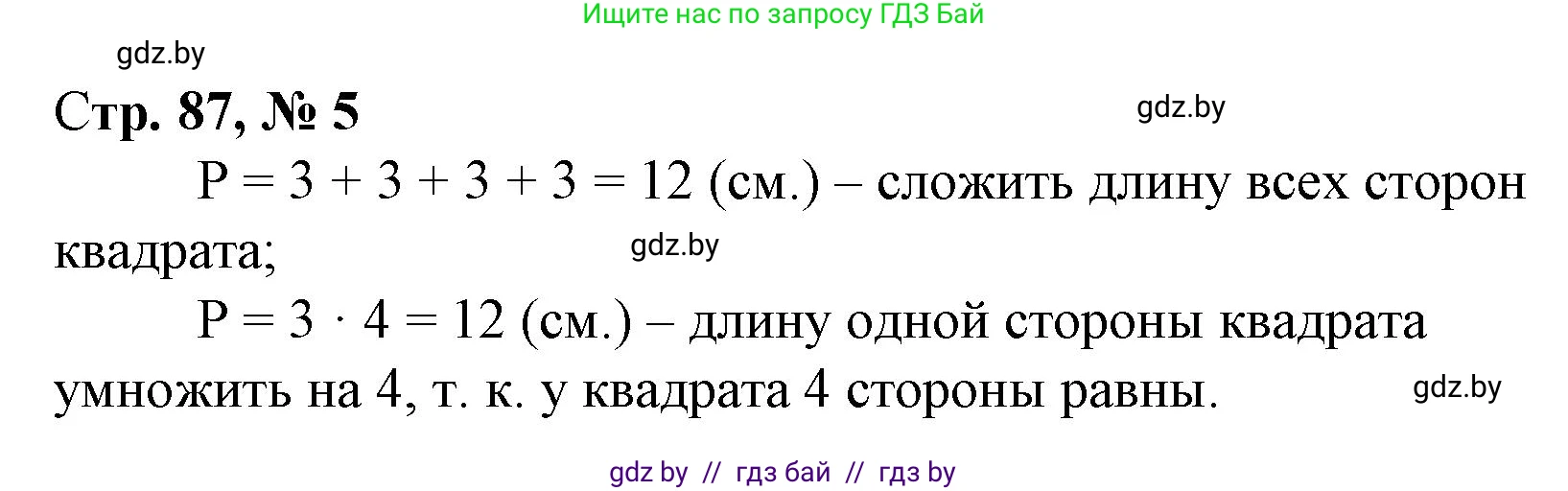 Математика, 3 класс Учебник, авторы: Муравьева Галина Леонидовна, Урбан Мария Анатольевна, издательство Национальный институт образования, Минск, 2021, оранжевого цвета, Часть 1, страница 87, номер 5, Решение 3