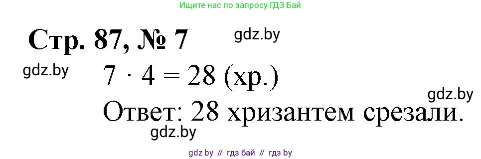 Математика, 3 класс Учебник, авторы: Муравьева Галина Леонидовна, Урбан Мария Анатольевна, издательство Национальный институт образования, Минск, 2021, оранжевого цвета, Часть 1, страница 87, номер 7, Решение 3