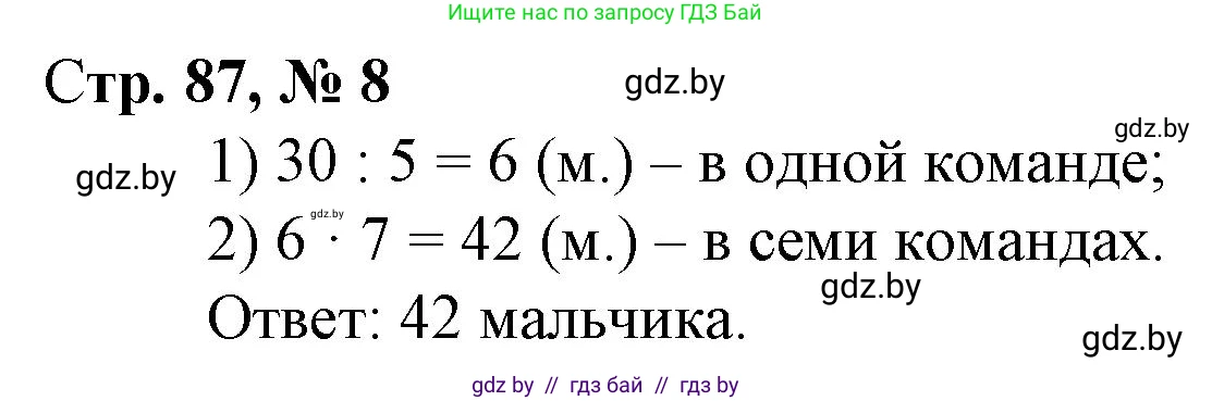 Математика, 3 класс Учебник, авторы: Муравьева Галина Леонидовна, Урбан Мария Анатольевна, издательство Национальный институт образования, Минск, 2021, оранжевого цвета, Часть 1, страница 87, номер 8, Решение 3