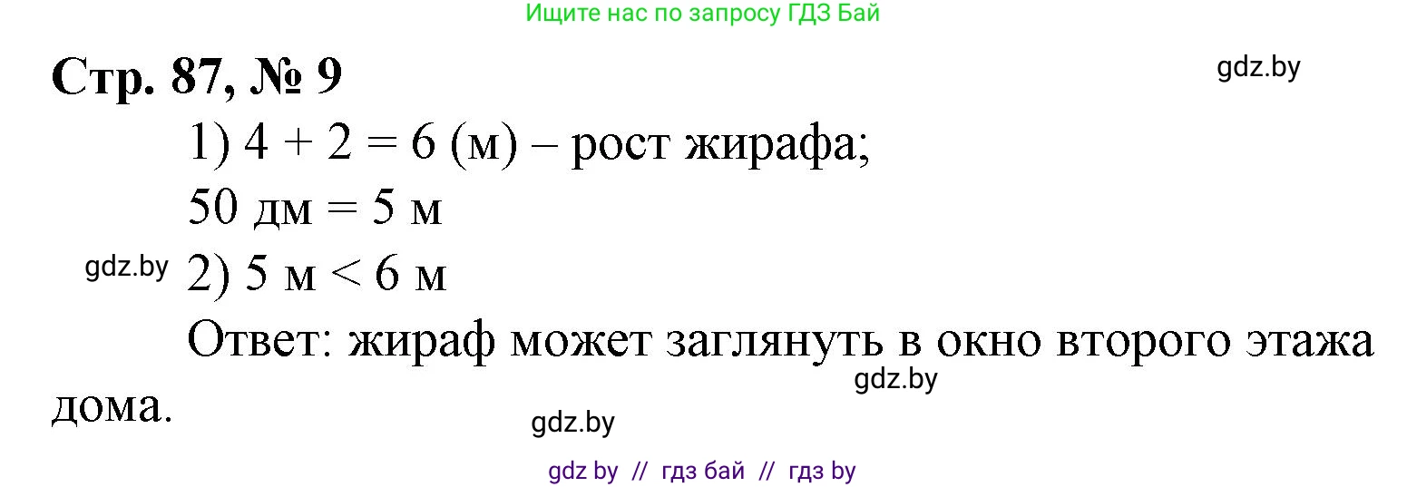 Математика, 3 класс Учебник, авторы: Муравьева Галина Леонидовна, Урбан Мария Анатольевна, издательство Национальный институт образования, Минск, 2021, оранжевого цвета, Часть 1, страница 87, номер 9, Решение 3