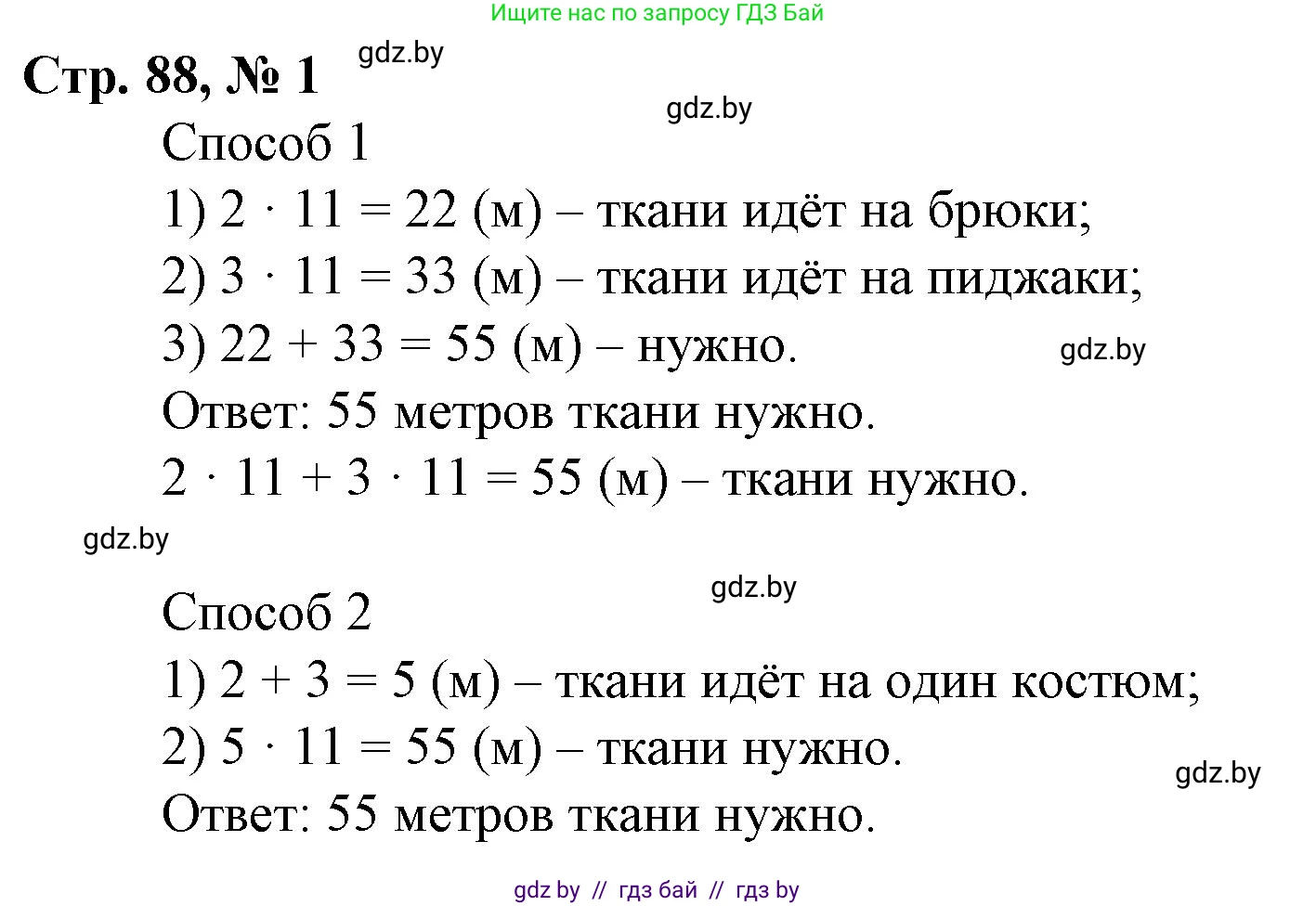Математика, 3 класс Учебник, авторы: Муравьева Галина Леонидовна, Урбан Мария Анатольевна, издательство Национальный институт образования, Минск, 2021, оранжевого цвета, Часть 1, страница 88, номер 1, Решение 3
