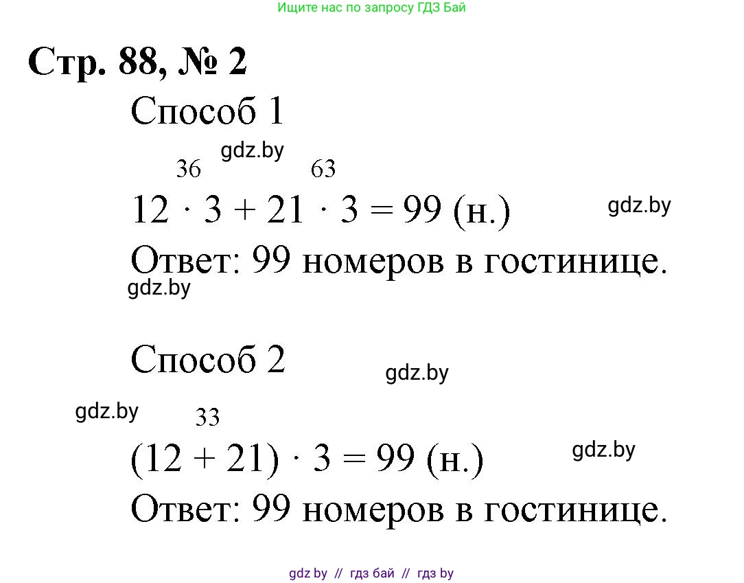 Математика, 3 класс Учебник, авторы: Муравьева Галина Леонидовна, Урбан Мария Анатольевна, издательство Национальный институт образования, Минск, 2021, оранжевого цвета, Часть 1, страница 88, номер 2, Решение 3