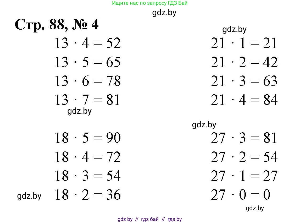 Математика, 3 класс Учебник, авторы: Муравьева Галина Леонидовна, Урбан Мария Анатольевна, издательство Национальный институт образования, Минск, 2021, оранжевого цвета, Часть 1, страница 88, номер 4, Решение 3