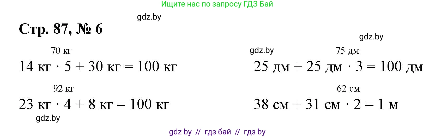 Математика, 3 класс Учебник, авторы: Муравьева Галина Леонидовна, Урбан Мария Анатольевна, издательство Национальный институт образования, Минск, 2021, оранжевого цвета, Часть 1, страница 89, номер 6, Решение 3