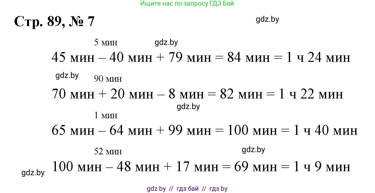 Математика, 3 класс Учебник, авторы: Муравьева Галина Леонидовна, Урбан Мария Анатольевна, издательство Национальный институт образования, Минск, 2021, оранжевого цвета, Часть 1, страница 89, номер 7, Решение 3