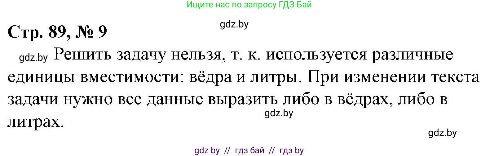 Математика, 3 класс Учебник, авторы: Муравьева Галина Леонидовна, Урбан Мария Анатольевна, издательство Национальный институт образования, Минск, 2021, оранжевого цвета, Часть 1, страница 89, номер 9, Решение 3