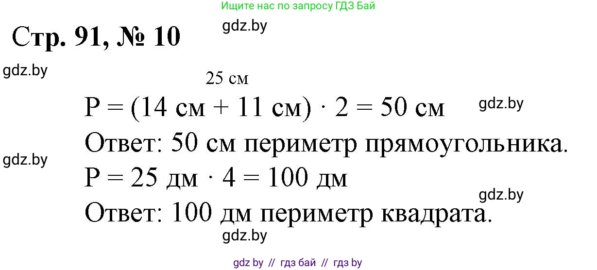 Математика, 3 класс Учебник, авторы: Муравьева Галина Леонидовна, Урбан Мария Анатольевна, издательство Национальный институт образования, Минск, 2021, оранжевого цвета, Часть 1, страница 91, номер 10, Решение 3