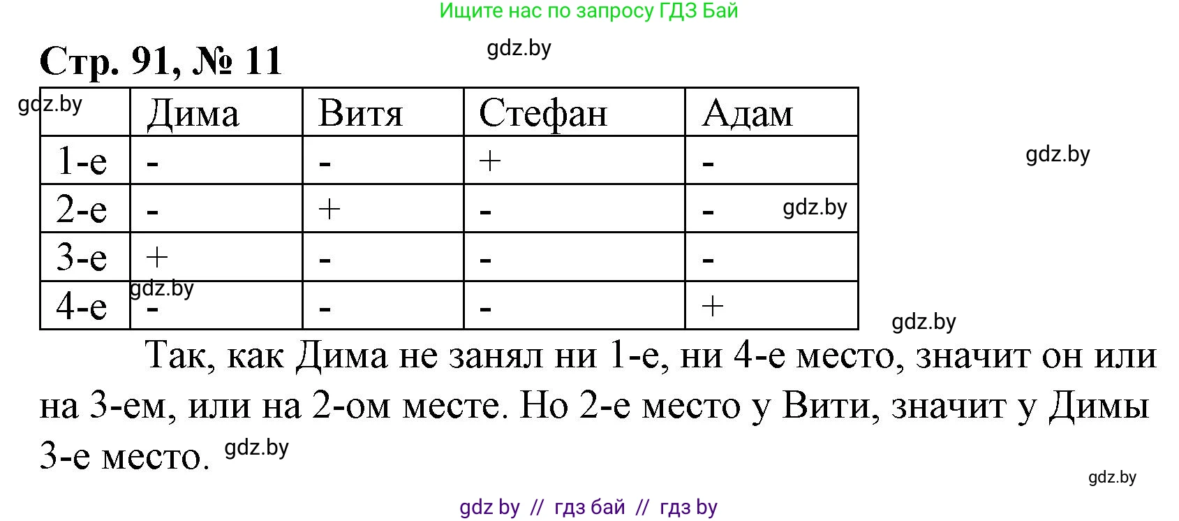 Математика, 3 класс Учебник, авторы: Муравьева Галина Леонидовна, Урбан Мария Анатольевна, издательство Национальный институт образования, Минск, 2021, оранжевого цвета, Часть 1, страница 91, номер 11, Решение 3