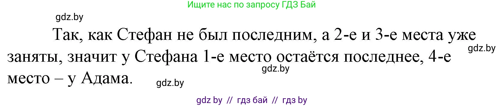 Математика, 3 класс Учебник, авторы: Муравьева Галина Леонидовна, Урбан Мария Анатольевна, издательство Национальный институт образования, Минск, 2021, оранжевого цвета, Часть 1, страница 91, номер 11, Решение 3 (продолжение 2)