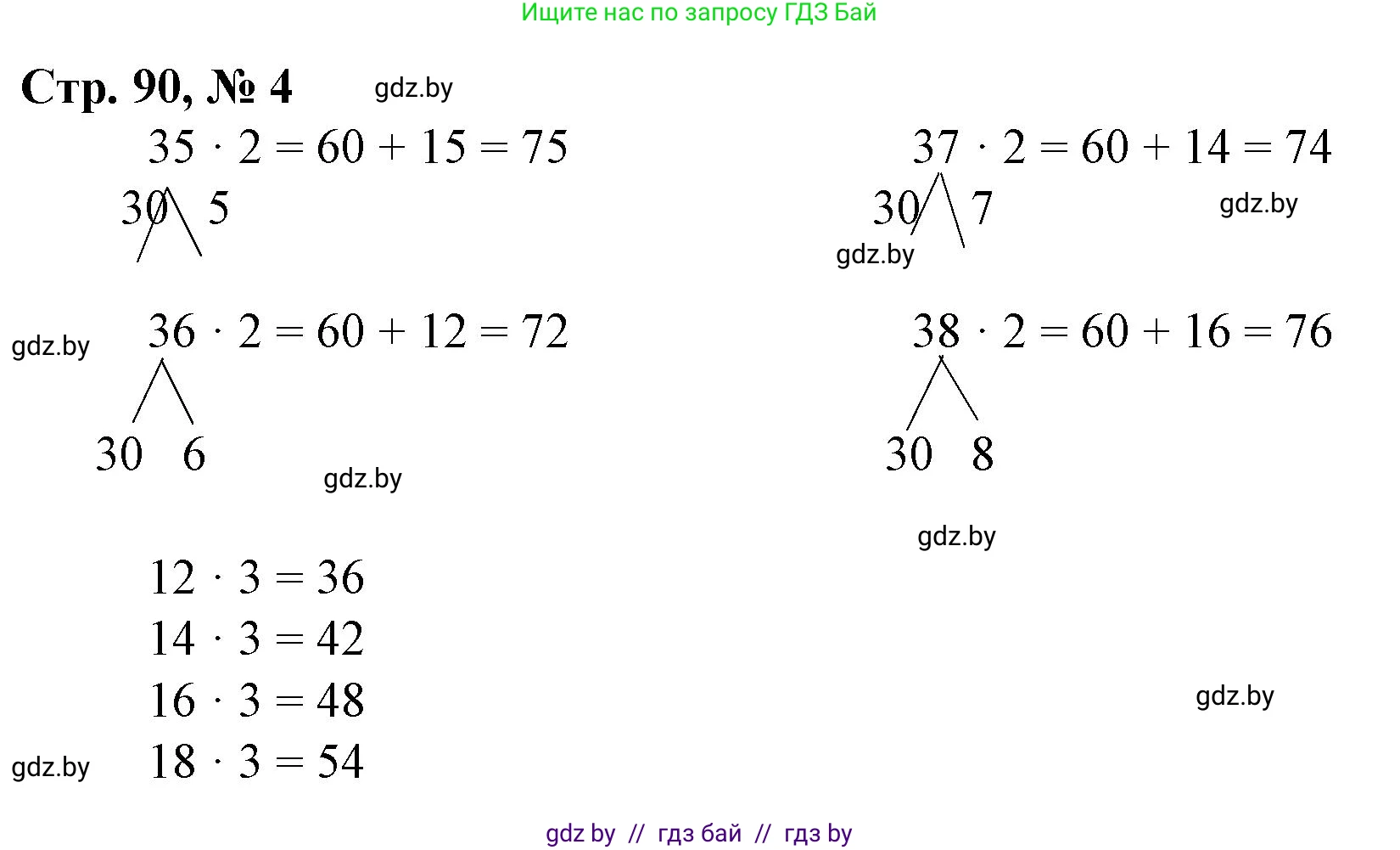 Математика, 3 класс Учебник, авторы: Муравьева Галина Леонидовна, Урбан Мария Анатольевна, издательство Национальный институт образования, Минск, 2021, оранжевого цвета, Часть 1, страница 90, номер 4, Решение 3