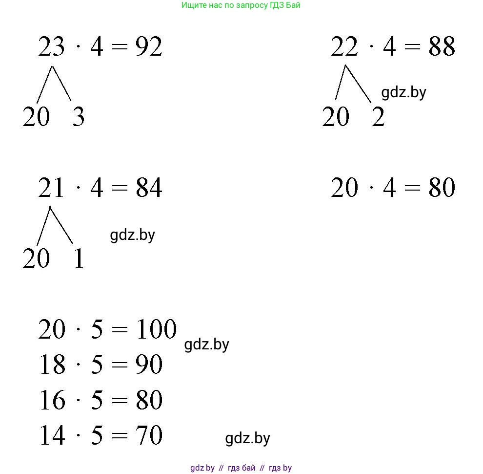 Математика, 3 класс Учебник, авторы: Муравьева Галина Леонидовна, Урбан Мария Анатольевна, издательство Национальный институт образования, Минск, 2021, оранжевого цвета, Часть 1, страница 90, номер 4, Решение 3 (продолжение 2)