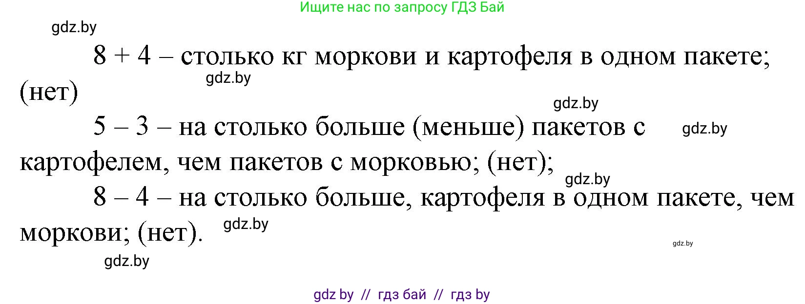 Математика, 3 класс Учебник, авторы: Муравьева Галина Леонидовна, Урбан Мария Анатольевна, издательство Национальный институт образования, Минск, 2021, оранжевого цвета, Часть 1, страница 90, номер 7, Решение 3 (продолжение 2)
