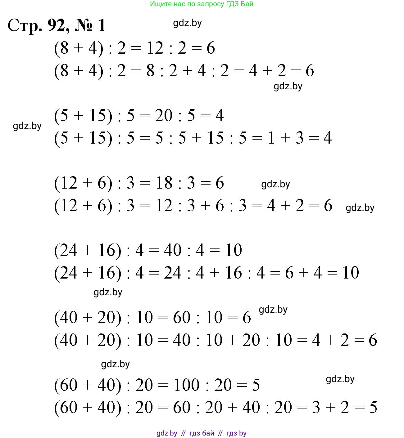Математика, 3 класс Учебник, авторы: Муравьева Галина Леонидовна, Урбан Мария Анатольевна, издательство Национальный институт образования, Минск, 2021, оранжевого цвета, Часть 1, страница 92, номер 1, Решение 3