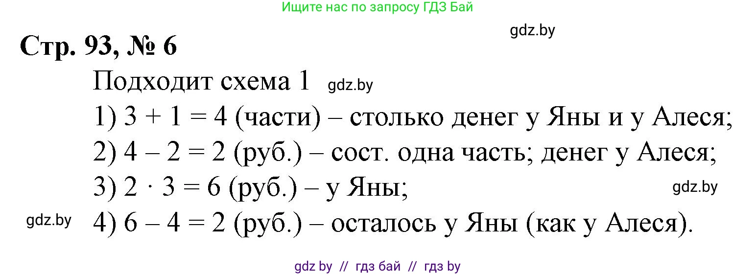 Математика, 3 класс Учебник, авторы: Муравьева Галина Леонидовна, Урбан Мария Анатольевна, издательство Национальный институт образования, Минск, 2021, оранжевого цвета, Часть 1, страница 93, номер 6, Решение 3