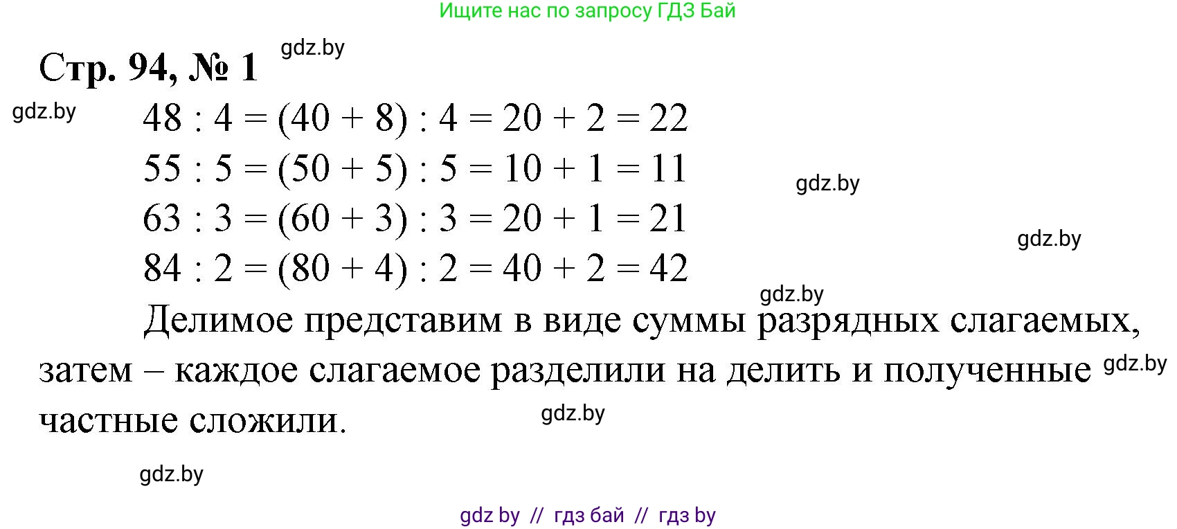 Математика, 3 класс Учебник, авторы: Муравьева Галина Леонидовна, Урбан Мария Анатольевна, издательство Национальный институт образования, Минск, 2021, оранжевого цвета, Часть 1, страница 94, номер 1, Решение 3