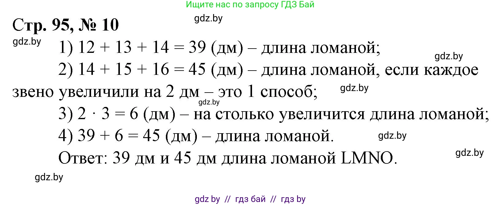 Математика, 3 класс Учебник, авторы: Муравьева Галина Леонидовна, Урбан Мария Анатольевна, издательство Национальный институт образования, Минск, 2021, оранжевого цвета, Часть 1, страница 95, номер 10, Решение 3
