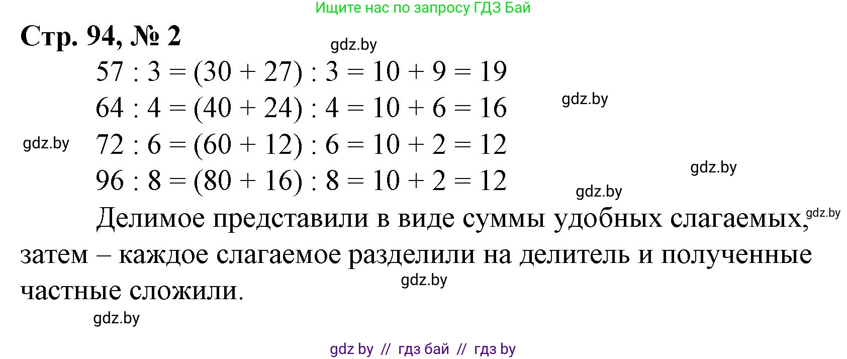Математика, 3 класс Учебник, авторы: Муравьева Галина Леонидовна, Урбан Мария Анатольевна, издательство Национальный институт образования, Минск, 2021, оранжевого цвета, Часть 1, страница 94, номер 2, Решение 3