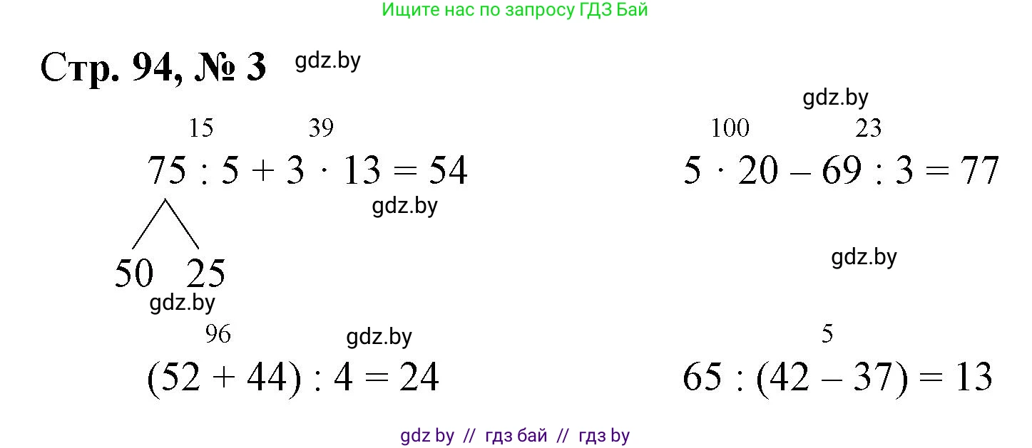 Математика, 3 класс Учебник, авторы: Муравьева Галина Леонидовна, Урбан Мария Анатольевна, издательство Национальный институт образования, Минск, 2021, оранжевого цвета, Часть 1, страница 94, номер 3, Решение 3
