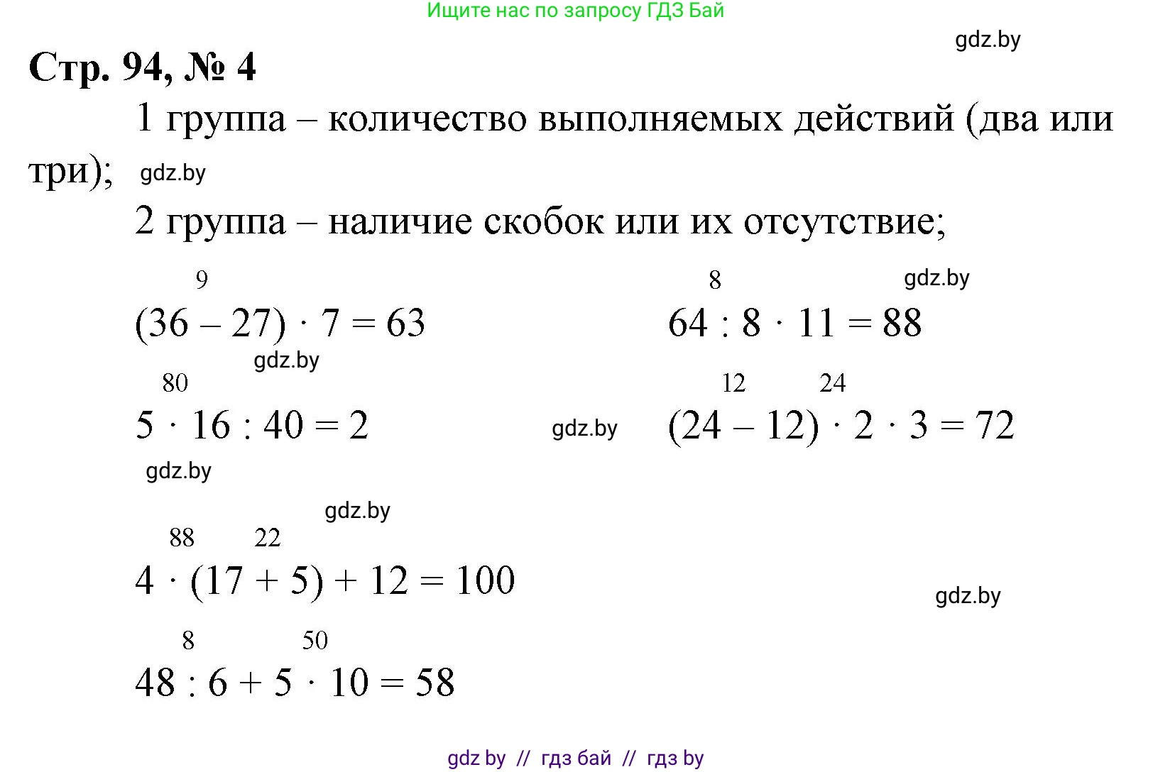 Математика, 3 класс Учебник, авторы: Муравьева Галина Леонидовна, Урбан Мария Анатольевна, издательство Национальный институт образования, Минск, 2021, оранжевого цвета, Часть 1, страница 94, номер 4, Решение 3