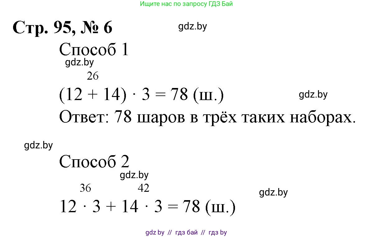 Математика, 3 класс Учебник, авторы: Муравьева Галина Леонидовна, Урбан Мария Анатольевна, издательство Национальный институт образования, Минск, 2021, оранжевого цвета, Часть 1, страница 95, номер 6, Решение 3