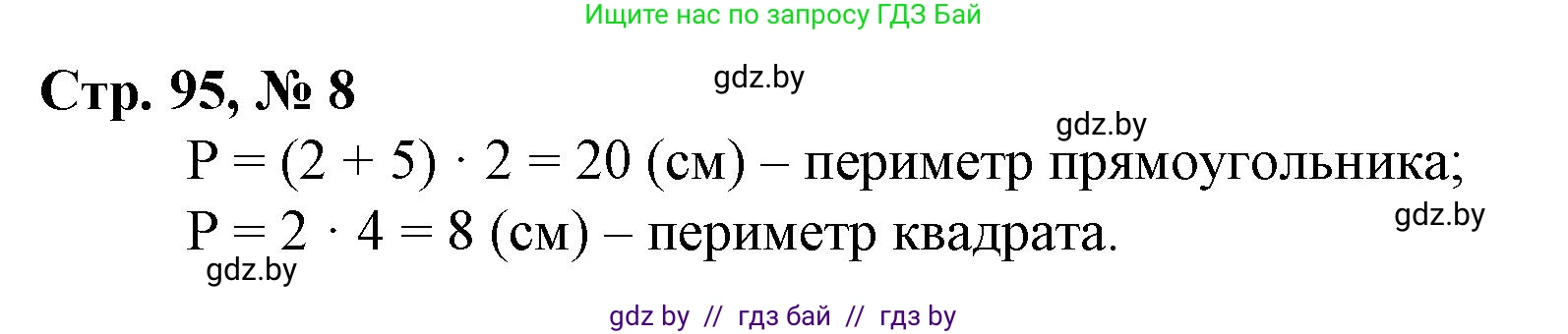 Математика, 3 класс Учебник, авторы: Муравьева Галина Леонидовна, Урбан Мария Анатольевна, издательство Национальный институт образования, Минск, 2021, оранжевого цвета, Часть 1, страница 95, номер 8, Решение 3