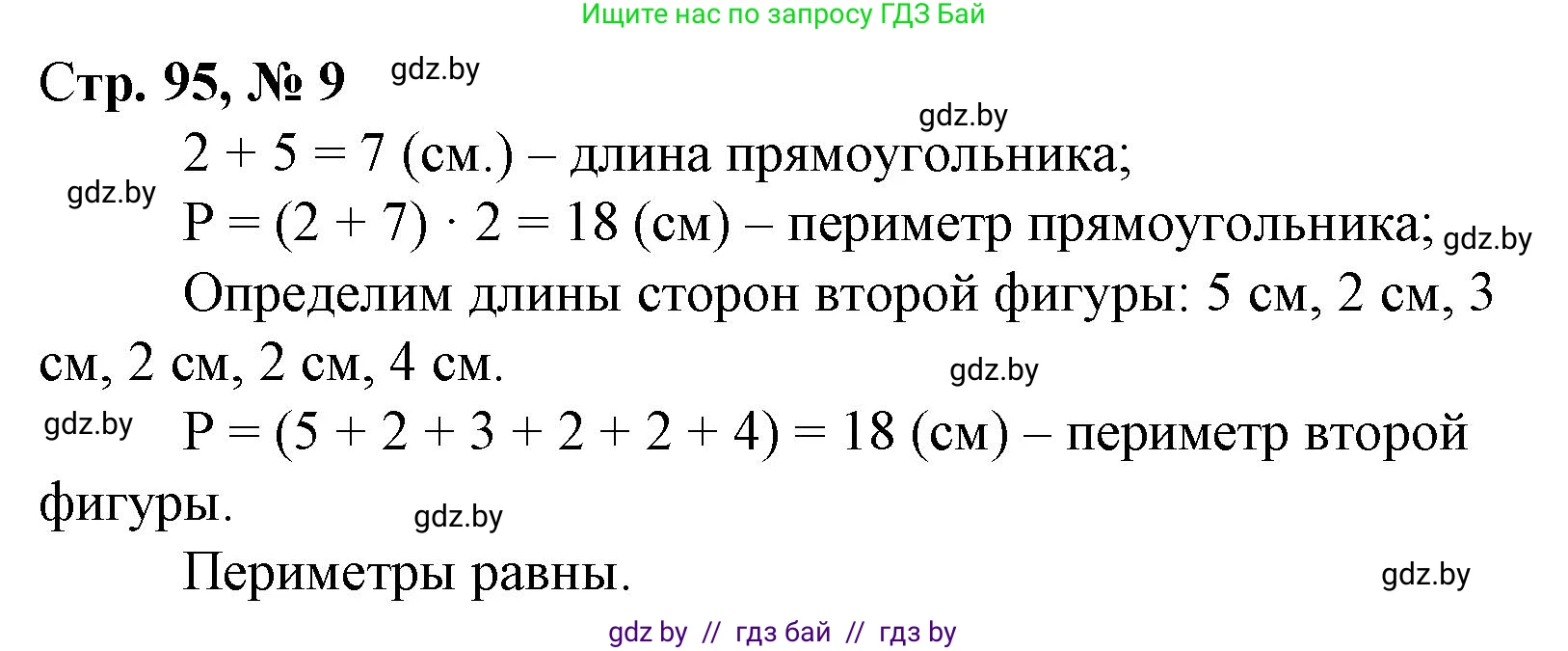 Математика, 3 класс Учебник, авторы: Муравьева Галина Леонидовна, Урбан Мария Анатольевна, издательство Национальный институт образования, Минск, 2021, оранжевого цвета, Часть 1, страница 95, номер 9, Решение 3