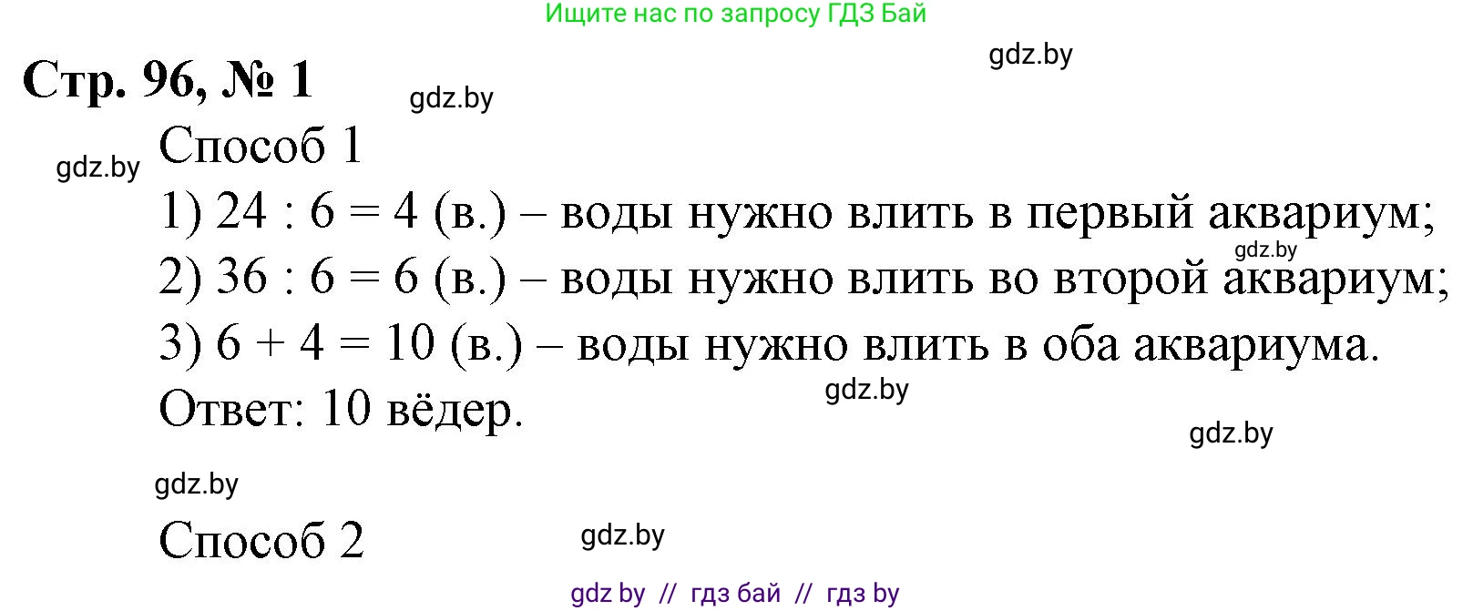 Математика, 3 класс Учебник, авторы: Муравьева Галина Леонидовна, Урбан Мария Анатольевна, издательство Национальный институт образования, Минск, 2021, оранжевого цвета, Часть 1, страница 96, номер 1, Решение 3