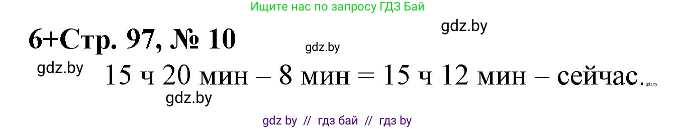 Математика, 3 класс Учебник, авторы: Муравьева Галина Леонидовна, Урбан Мария Анатольевна, издательство Национальный институт образования, Минск, 2021, оранжевого цвета, Часть 1, страница 97, номер 10, Решение 3