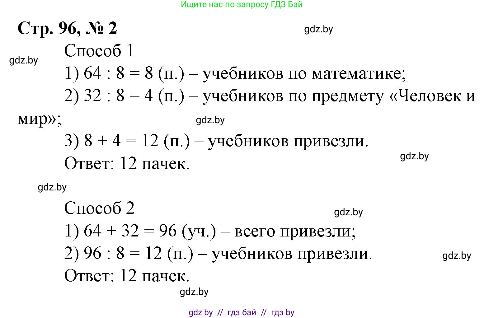Математика, 3 класс Учебник, авторы: Муравьева Галина Леонидовна, Урбан Мария Анатольевна, издательство Национальный институт образования, Минск, 2021, оранжевого цвета, Часть 1, страница 96, номер 2, Решение 3