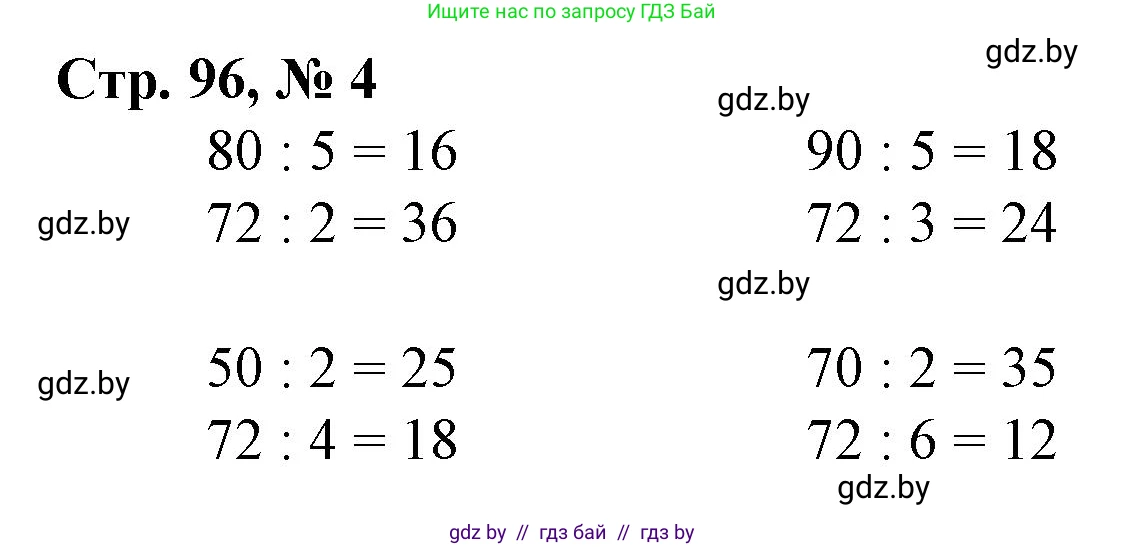 Математика, 3 класс Учебник, авторы: Муравьева Галина Леонидовна, Урбан Мария Анатольевна, издательство Национальный институт образования, Минск, 2021, оранжевого цвета, Часть 1, страница 96, номер 4, Решение 3