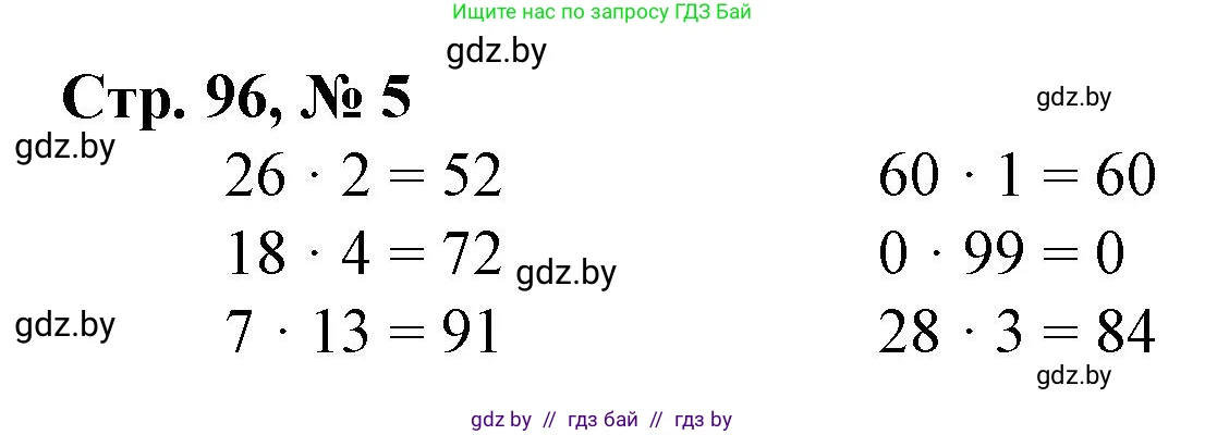 Математика, 3 класс Учебник, авторы: Муравьева Галина Леонидовна, Урбан Мария Анатольевна, издательство Национальный институт образования, Минск, 2021, оранжевого цвета, Часть 1, страница 96, номер 5, Решение 3