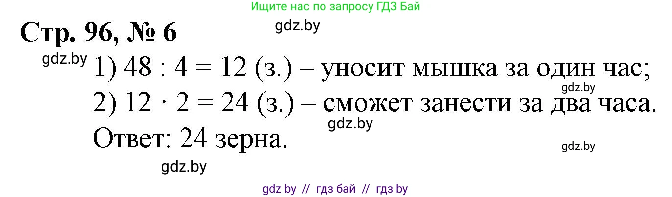 Математика, 3 класс Учебник, авторы: Муравьева Галина Леонидовна, Урбан Мария Анатольевна, издательство Национальный институт образования, Минск, 2021, оранжевого цвета, Часть 1, страница 96, номер 6, Решение 3