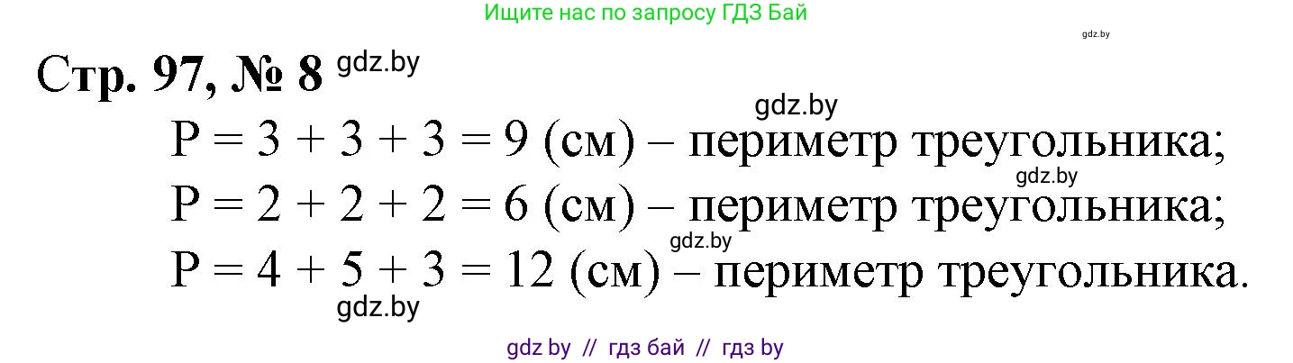 Математика, 3 класс Учебник, авторы: Муравьева Галина Леонидовна, Урбан Мария Анатольевна, издательство Национальный институт образования, Минск, 2021, оранжевого цвета, Часть 1, страница 97, номер 8, Решение 3