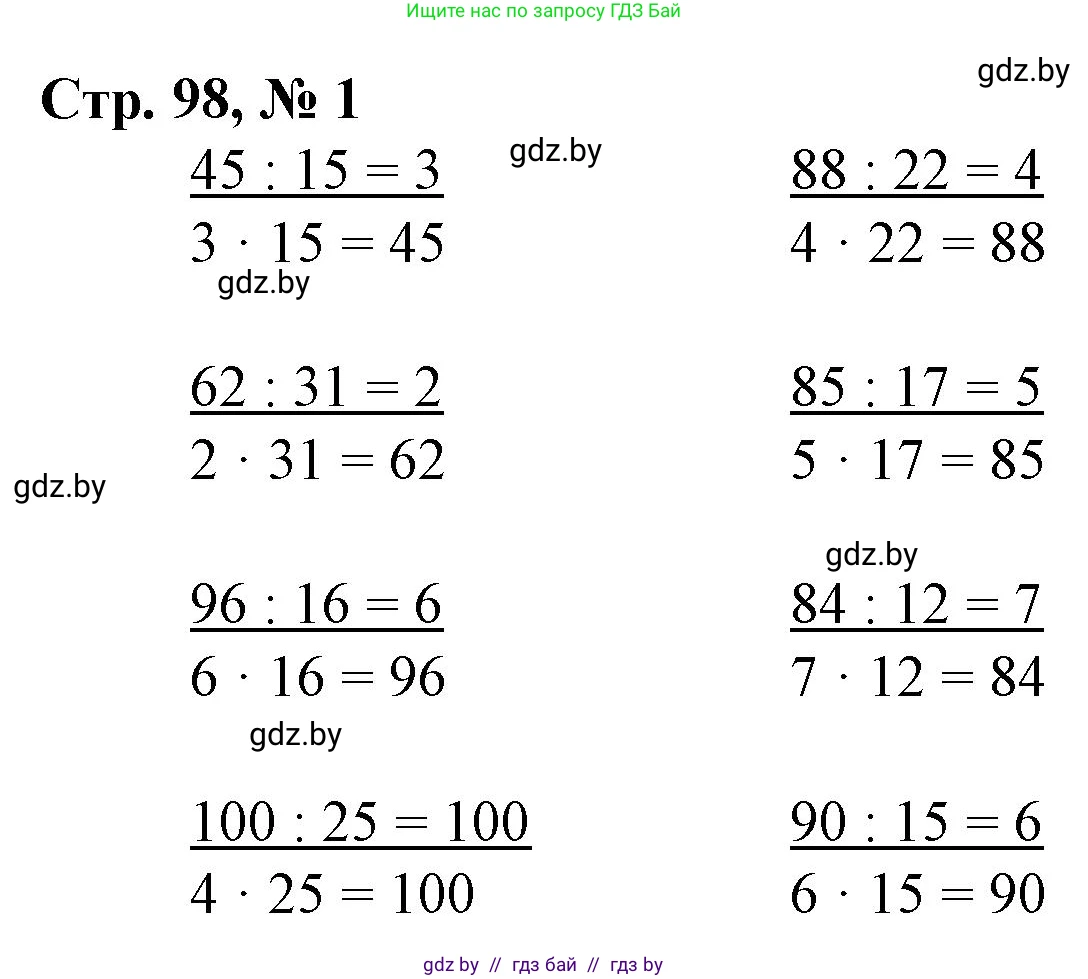 Математика, 3 класс Учебник, авторы: Муравьева Галина Леонидовна, Урбан Мария Анатольевна, издательство Национальный институт образования, Минск, 2021, оранжевого цвета, Часть 1, страница 98, номер 1, Решение 3