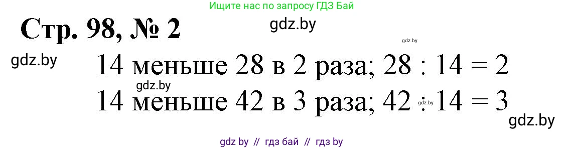 Математика, 3 класс Учебник, авторы: Муравьева Галина Леонидовна, Урбан Мария Анатольевна, издательство Национальный институт образования, Минск, 2021, оранжевого цвета, Часть 1, страница 98, номер 2, Решение 3
