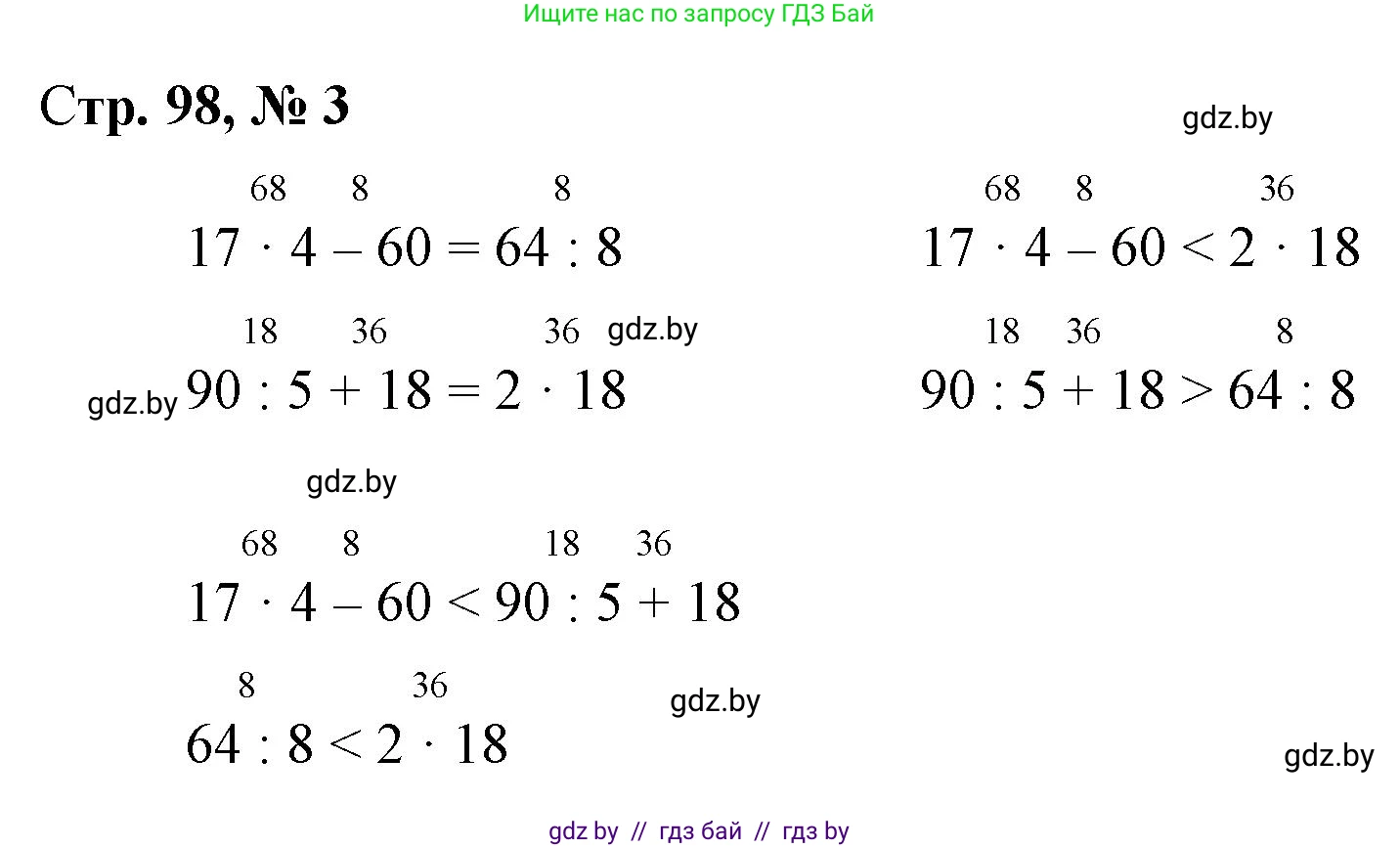 Математика, 3 класс Учебник, авторы: Муравьева Галина Леонидовна, Урбан Мария Анатольевна, издательство Национальный институт образования, Минск, 2021, оранжевого цвета, Часть 1, страница 98, номер 3, Решение 3