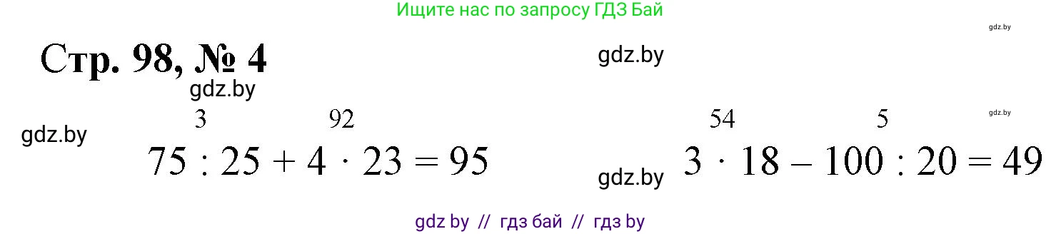 Математика, 3 класс Учебник, авторы: Муравьева Галина Леонидовна, Урбан Мария Анатольевна, издательство Национальный институт образования, Минск, 2021, оранжевого цвета, Часть 1, страница 98, номер 4, Решение 3