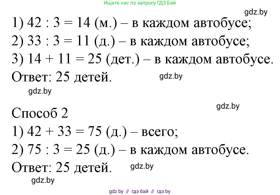 Математика, 3 класс Учебник, авторы: Муравьева Галина Леонидовна, Урбан Мария Анатольевна, издательство Национальный институт образования, Минск, 2021, оранжевого цвета, Часть 1, страница 99, номер 6, Решение 3 (продолжение 2)