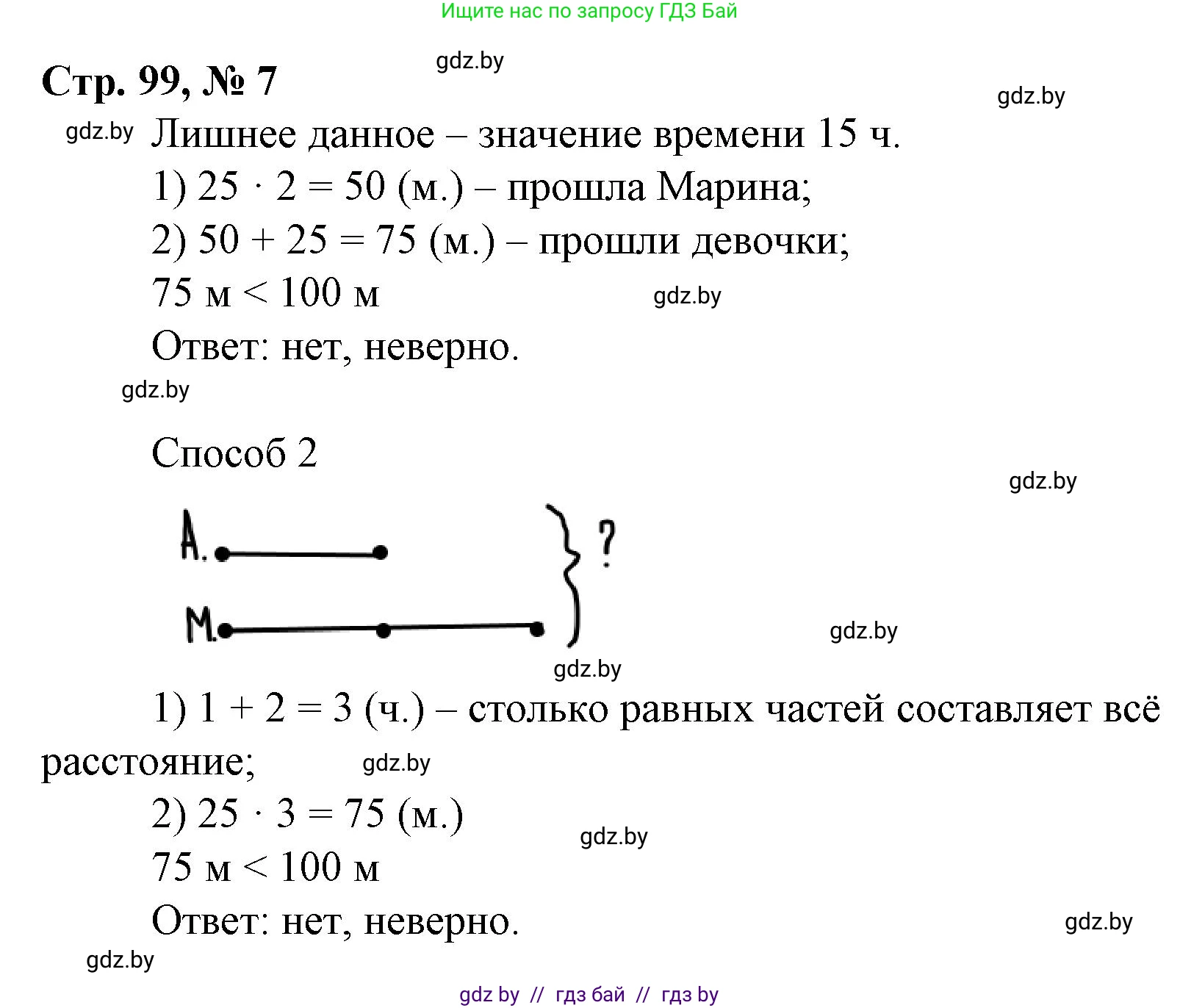 Математика, 3 класс Учебник, авторы: Муравьева Галина Леонидовна, Урбан Мария Анатольевна, издательство Национальный институт образования, Минск, 2021, оранжевого цвета, Часть 1, страница 99, номер 7, Решение 3
