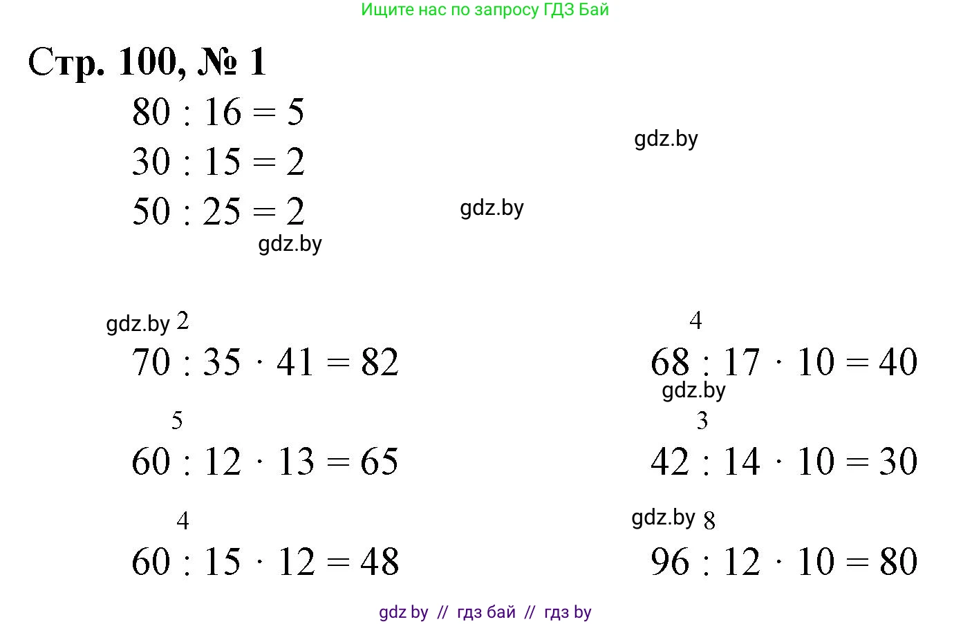 Математика, 3 класс Учебник, авторы: Муравьева Галина Леонидовна, Урбан Мария Анатольевна, издательство Национальный институт образования, Минск, 2021, оранжевого цвета, Часть 1, страница 100, номер 1, Решение 3