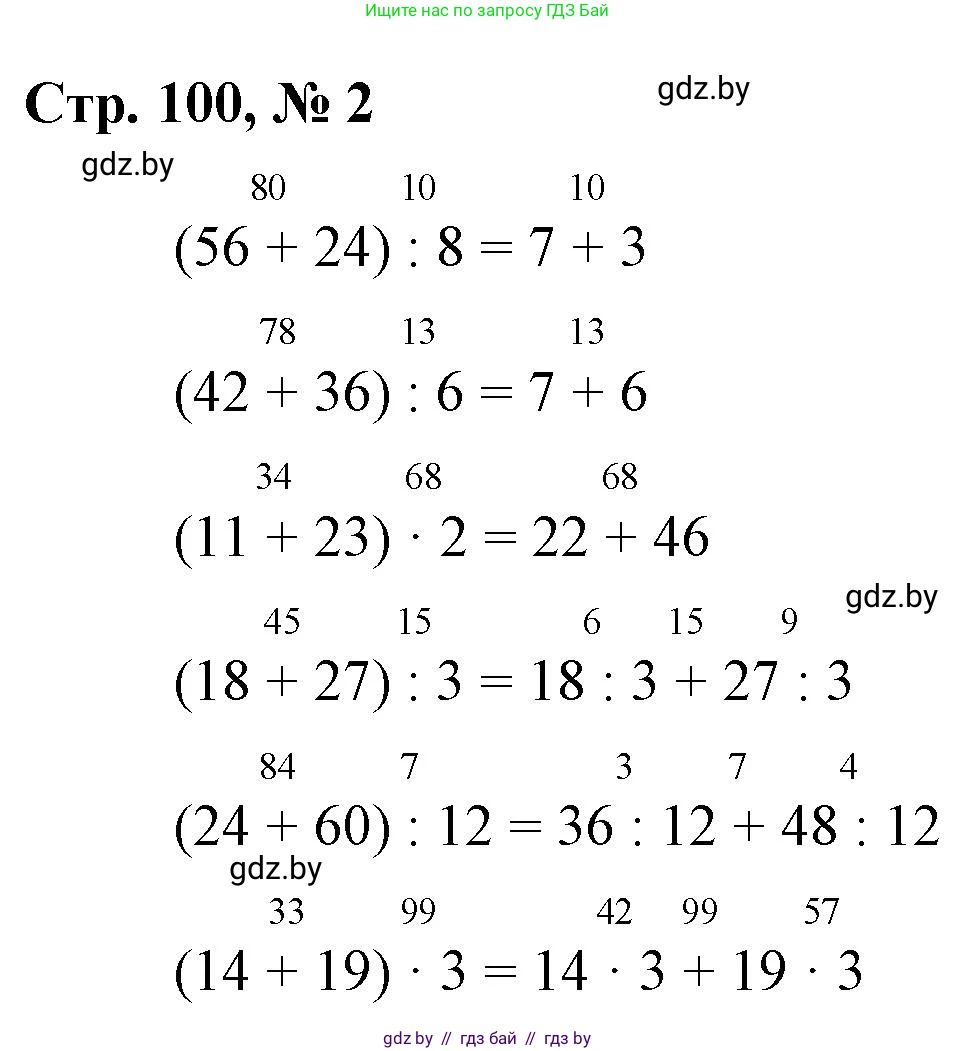 Математика, 3 класс Учебник, авторы: Муравьева Галина Леонидовна, Урбан Мария Анатольевна, издательство Национальный институт образования, Минск, 2021, оранжевого цвета, Часть 1, страница 100, номер 2, Решение 3