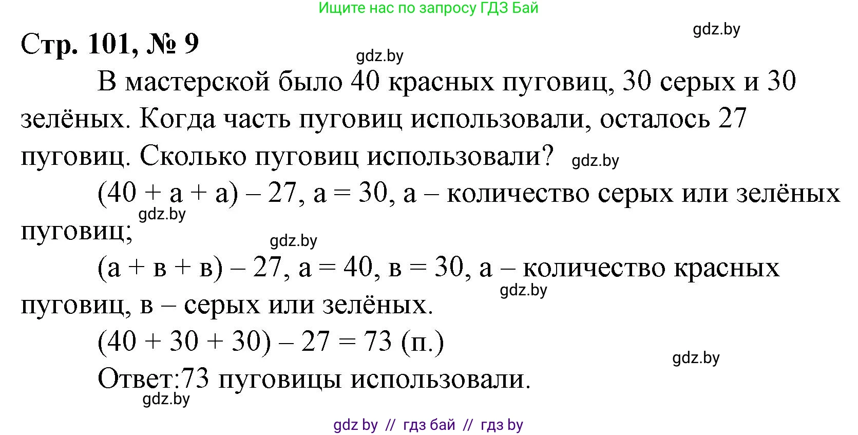 Математика, 3 класс Учебник, авторы: Муравьева Галина Леонидовна, Урбан Мария Анатольевна, издательство Национальный институт образования, Минск, 2021, оранжевого цвета, Часть 1, страница 101, номер 9, Решение 3