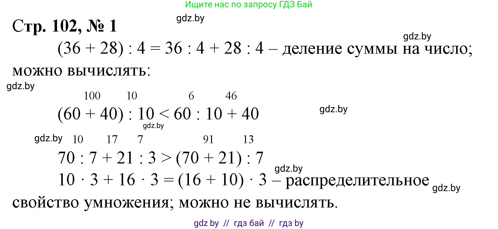Математика, 3 класс Учебник, авторы: Муравьева Галина Леонидовна, Урбан Мария Анатольевна, издательство Национальный институт образования, Минск, 2021, оранжевого цвета, Часть 1, страница 102, номер 1, Решение 3