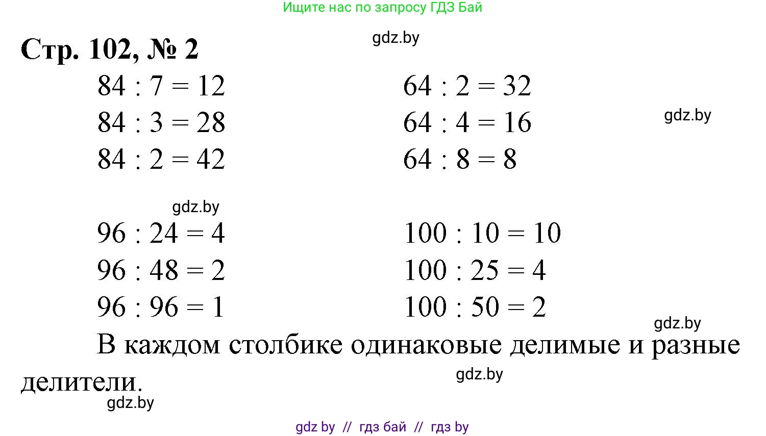 Математика, 3 класс Учебник, авторы: Муравьева Галина Леонидовна, Урбан Мария Анатольевна, издательство Национальный институт образования, Минск, 2021, оранжевого цвета, Часть 1, страница 102, номер 2, Решение 3