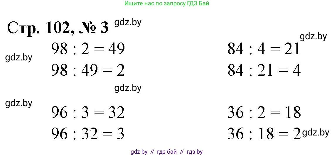 Математика, 3 класс Учебник, авторы: Муравьева Галина Леонидовна, Урбан Мария Анатольевна, издательство Национальный институт образования, Минск, 2021, оранжевого цвета, Часть 1, страница 102, номер 3, Решение 3