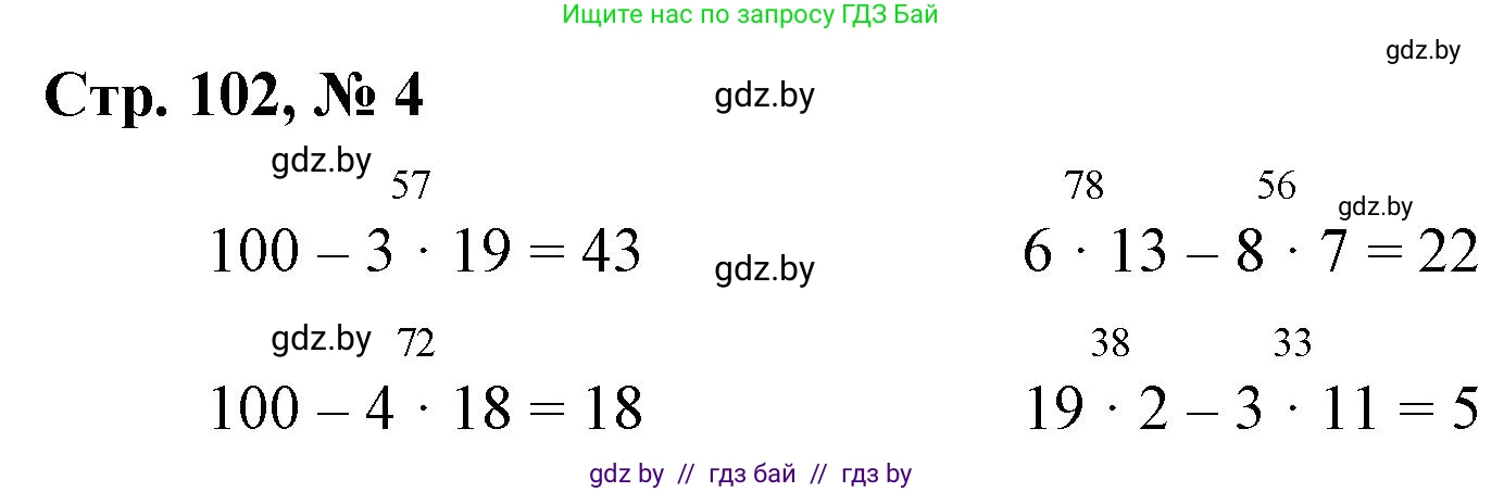 Математика, 3 класс Учебник, авторы: Муравьева Галина Леонидовна, Урбан Мария Анатольевна, издательство Национальный институт образования, Минск, 2021, оранжевого цвета, Часть 1, страница 102, номер 4, Решение 3