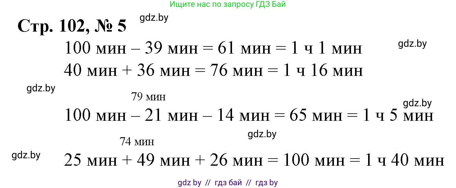 Математика, 3 класс Учебник, авторы: Муравьева Галина Леонидовна, Урбан Мария Анатольевна, издательство Национальный институт образования, Минск, 2021, оранжевого цвета, Часть 1, страница 102, номер 5, Решение 3
