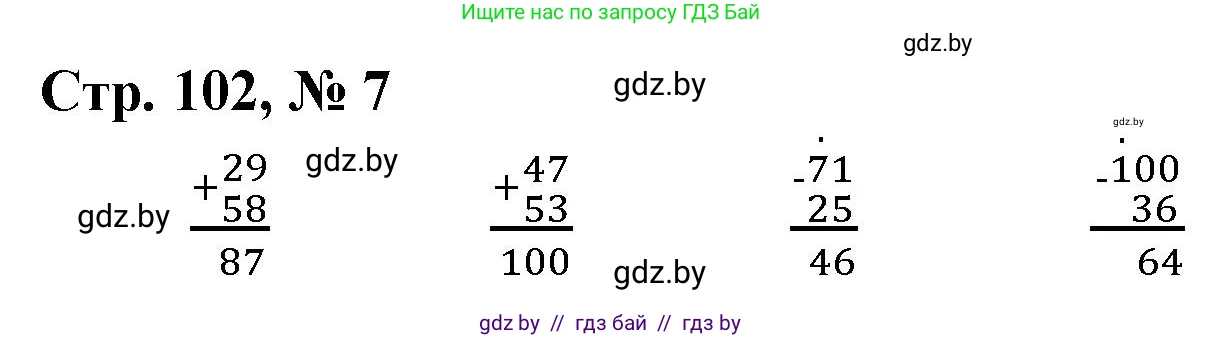 Математика, 3 класс Учебник, авторы: Муравьева Галина Леонидовна, Урбан Мария Анатольевна, издательство Национальный институт образования, Минск, 2021, оранжевого цвета, Часть 1, страница 102, номер 7, Решение 3